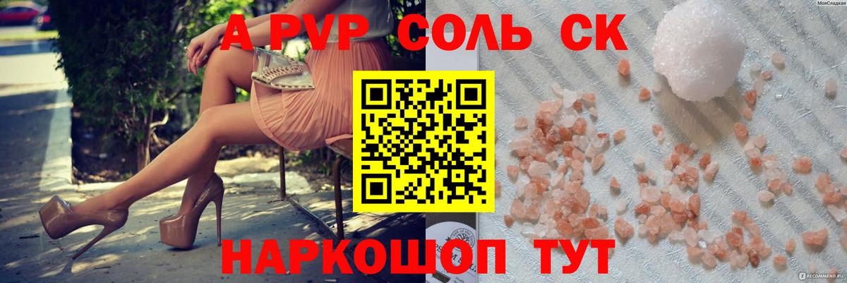 А ПВП СК  А ПВП Crystall  хочу наркоту  Красноярск  Вход с VPN 