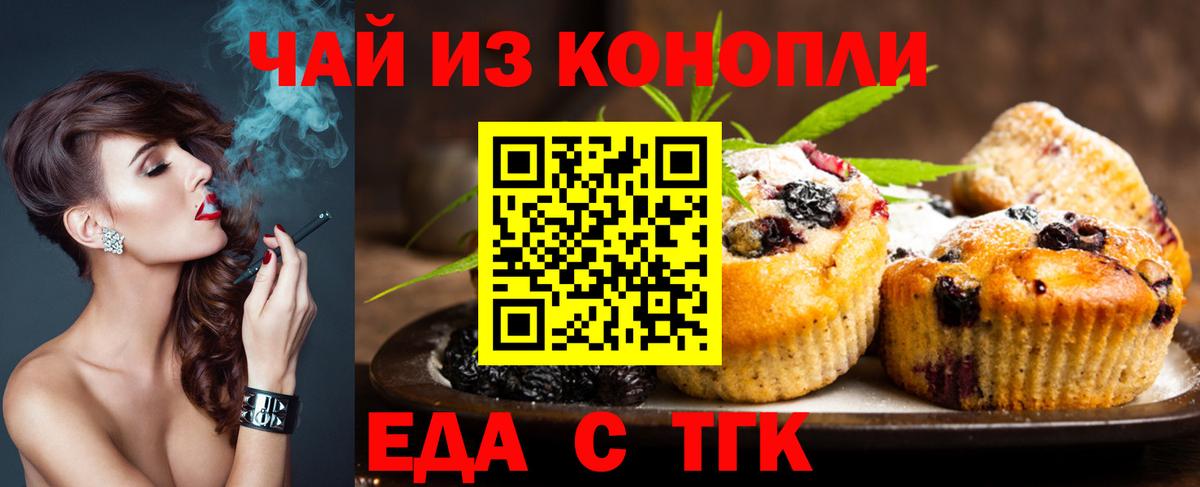 Cannafood марихуана Красноярск