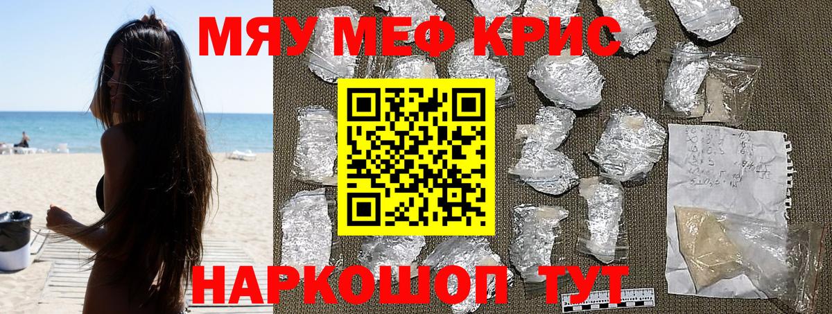 МЕФ mephedrone  Вход с VPN  МЯУ-МЯУ  МЯУ-МЯУ кристаллы  Красноярск 