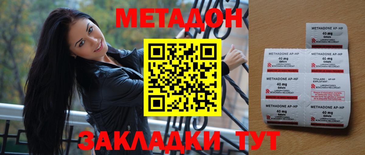 Красноярск  МЕТАДОН methadone  Вход с VPN 