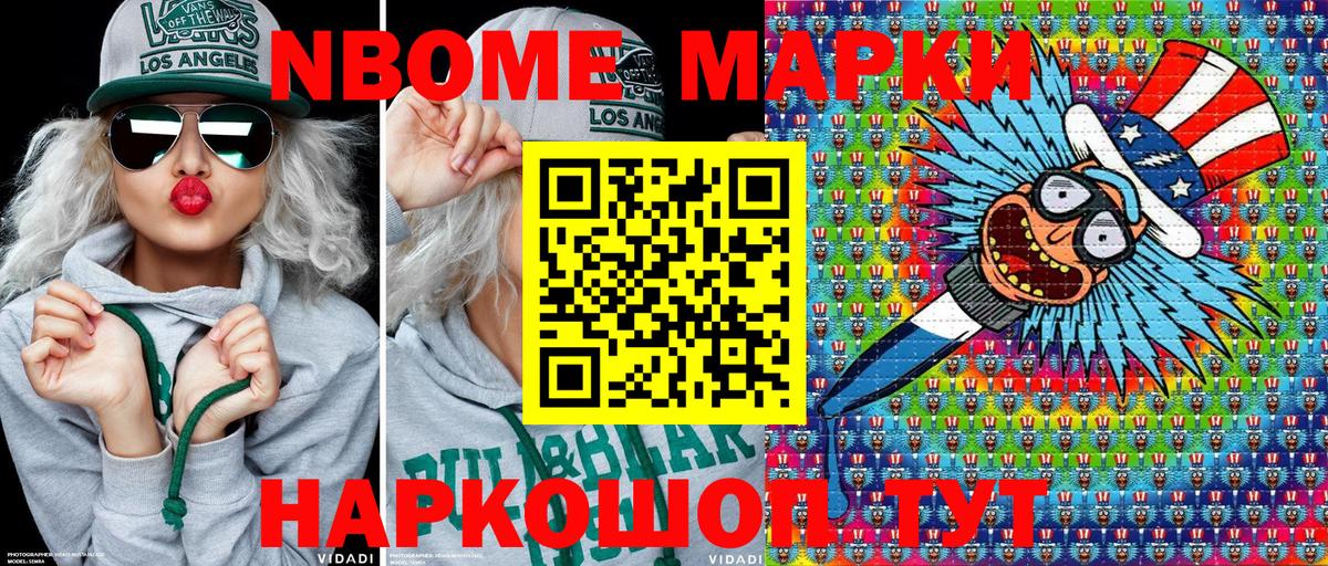 Марки NBOMe 1500мкг Красноярск