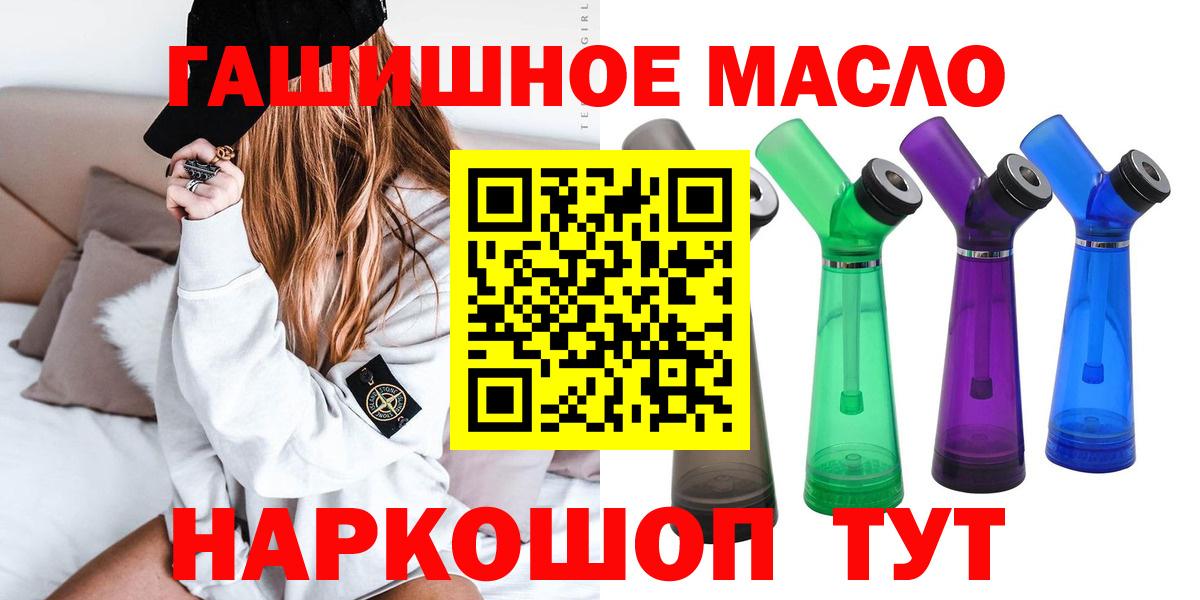 Красноярск  ТГК гашишное масло  Вход с VPN 